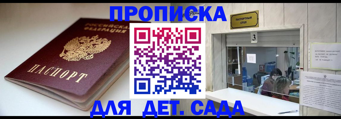 временная регистрация для школы в Называевске